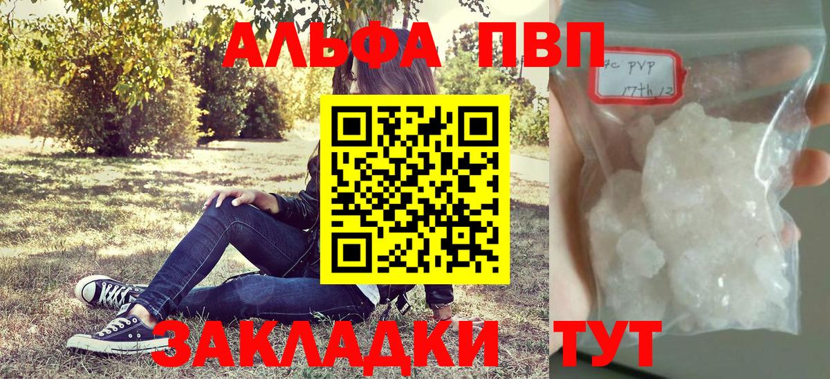 Альфа ПВП VHQ Воткинск