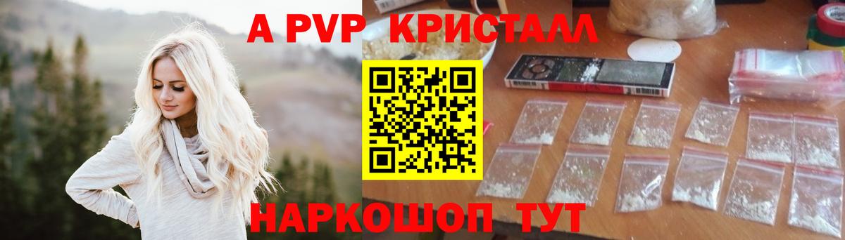 Alpha PVP Соль Воткинск
