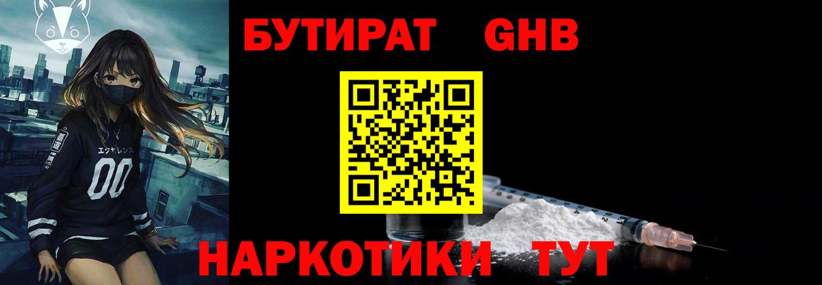 БУТИРАТ бутандиол Воткинск