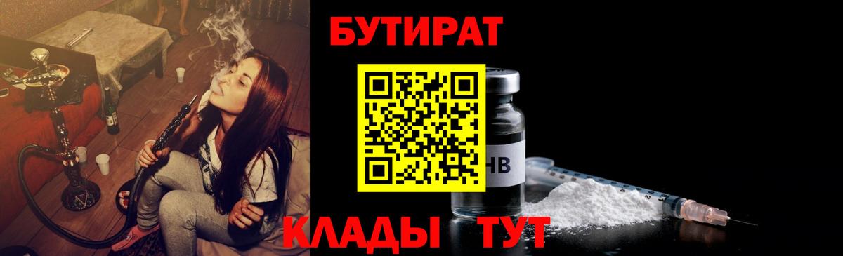 Воткинск  Бутират жидкий экстази  БУТИРАТ  Вход с VPN 