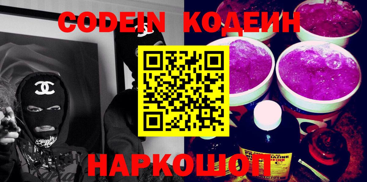 Кодеиновый сироп Lean напиток Lean (лин) Воткинск