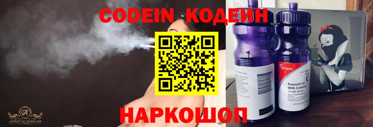 Codein напиток Lean (лин)  Кодеиновый сироп Lean Purple Drank  Воткинск 
