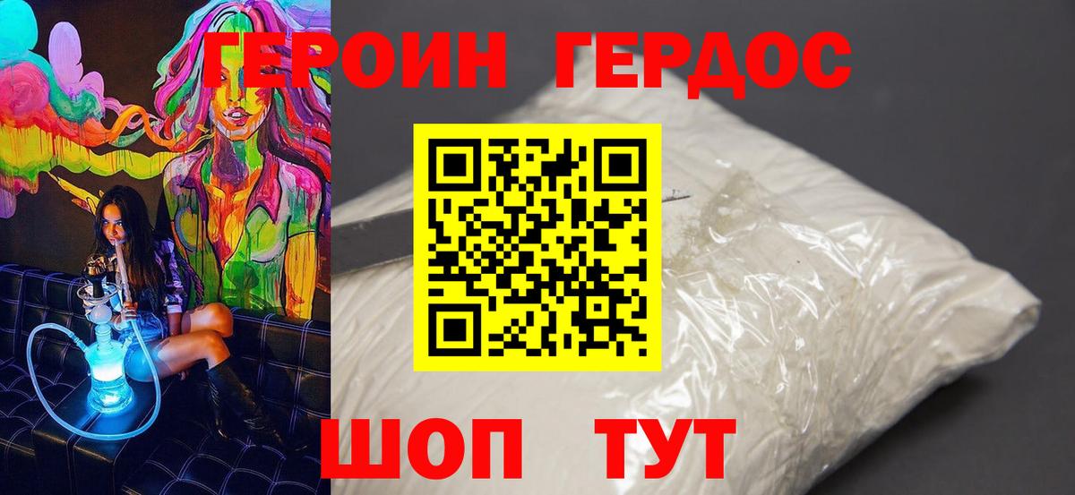 Героин хмурый Воткинск