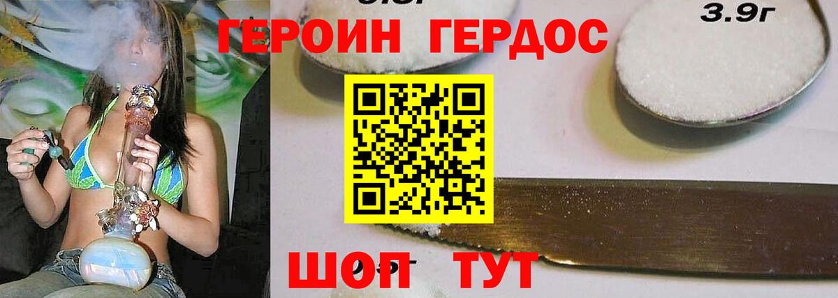 ГЕРОИН Heroin Воткинск