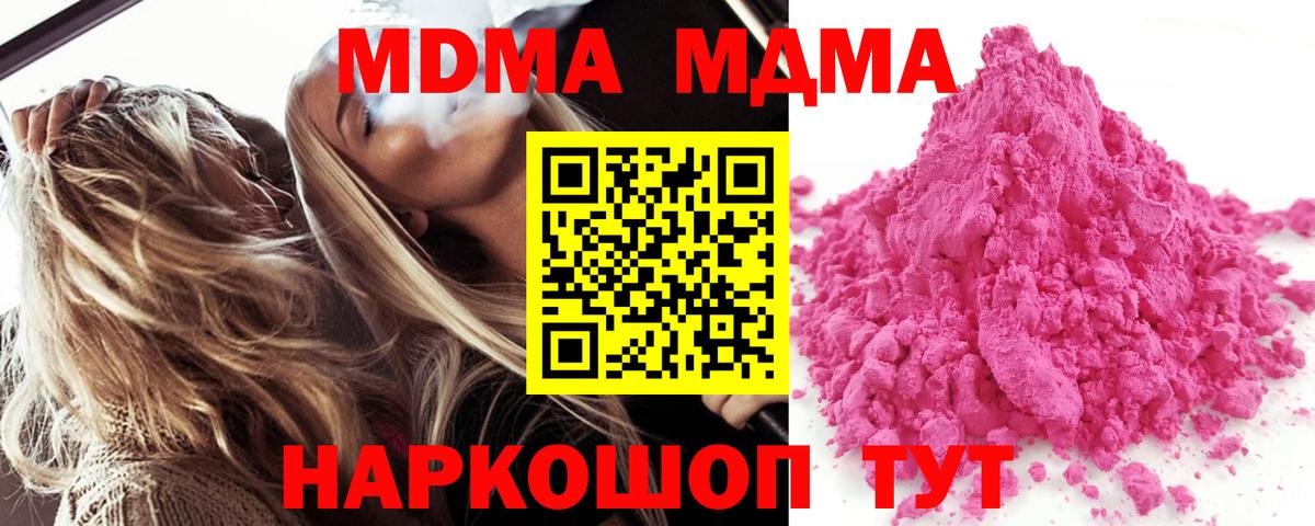 MDMA кристаллы  МДМА  MDMA молли  Воткинск 