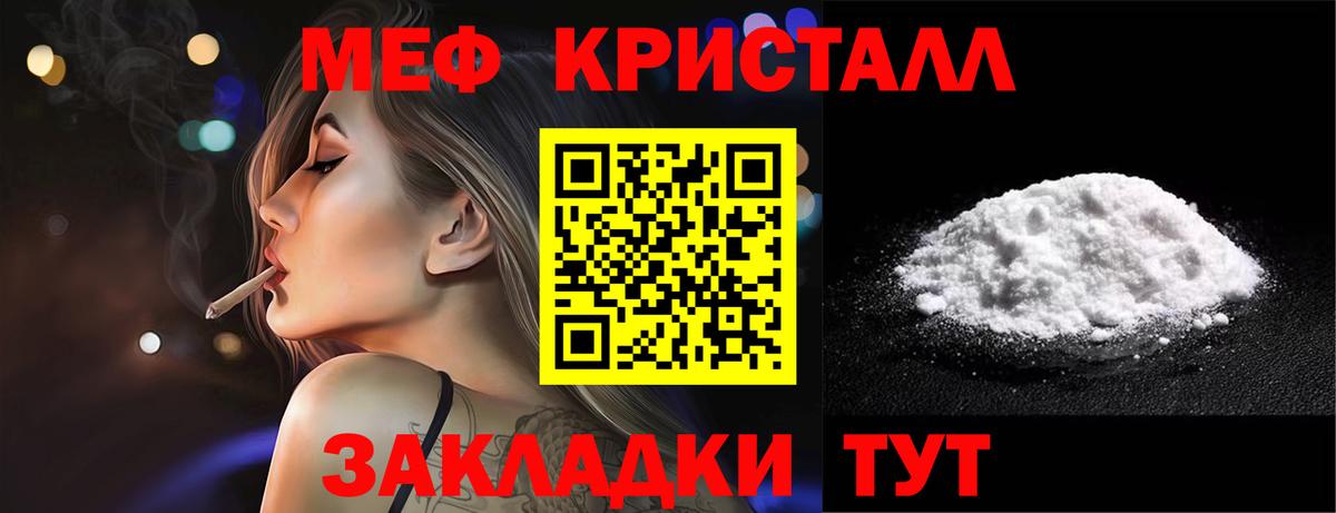 МЕФ кристаллы Воткинск