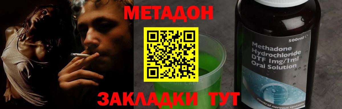 Метадон кристалл  Метадон methadone  Воткинск  Вход с VPN 